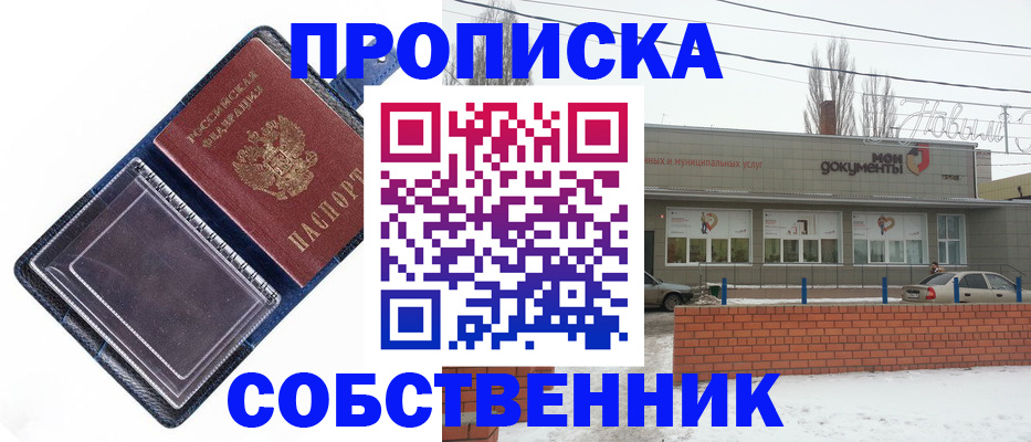 прописка 2025 в Коми