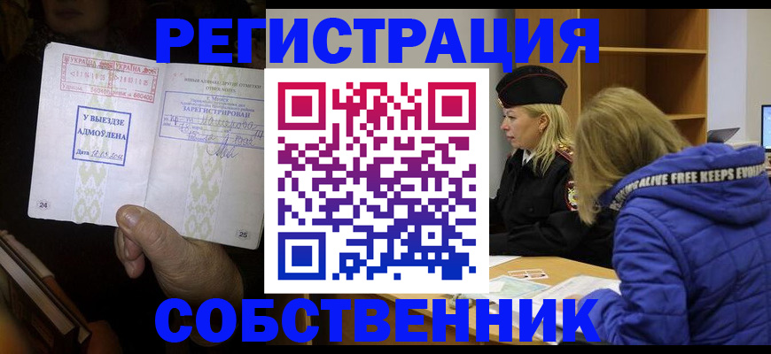 прописка регистрация в Коми