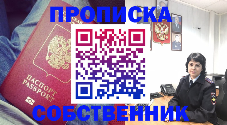 прописка паспорт в Коми
